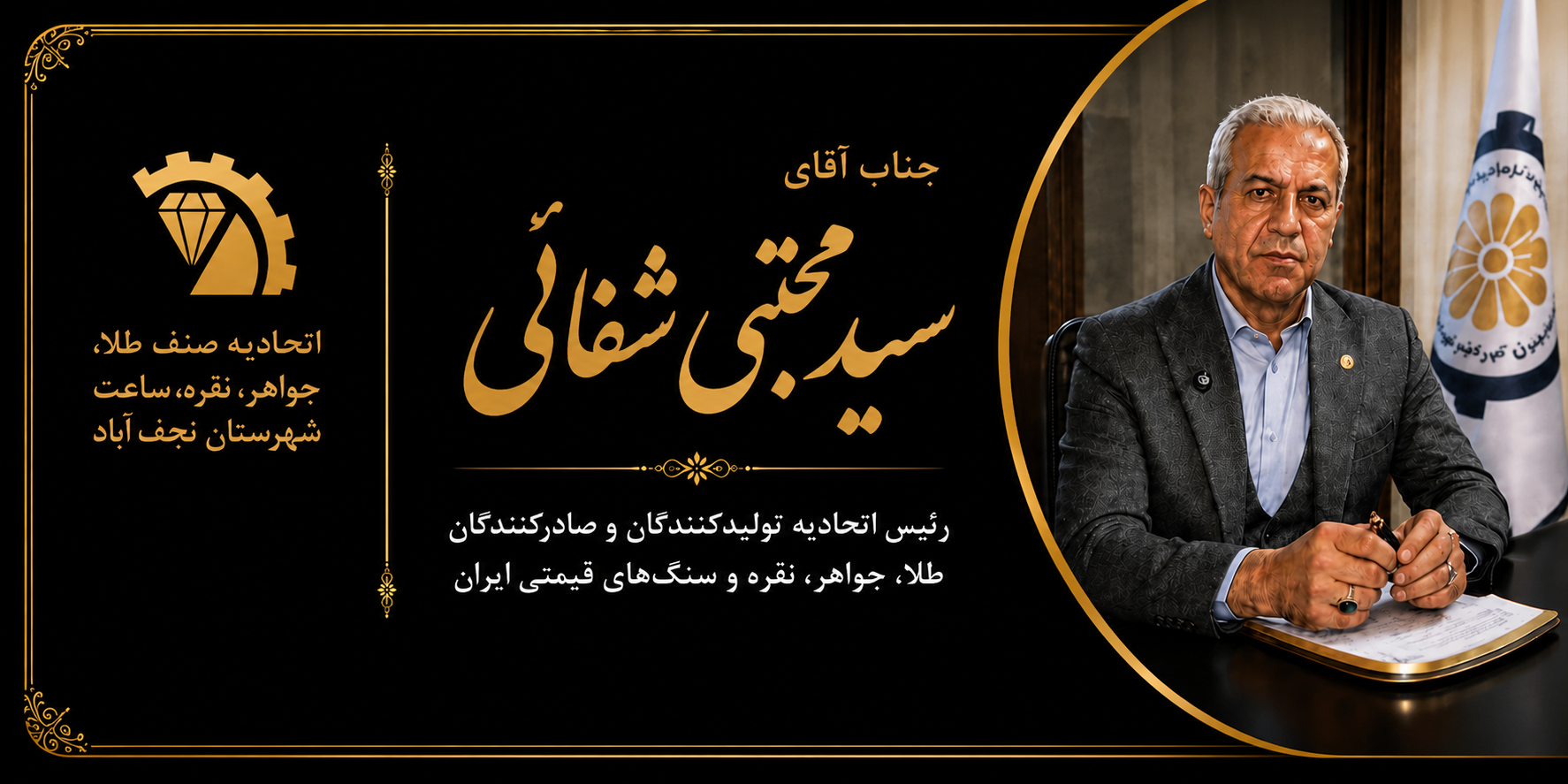 طلا، جواهر، نقره و سنگ‌های قیمتی ایران